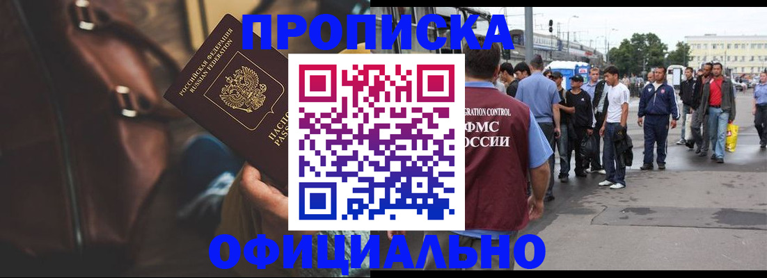 прописка для военкомата в Назрани