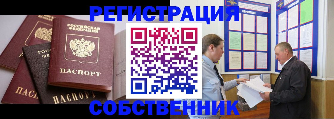 прописка в Назрани