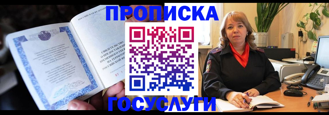 временная регистрация в Назрани